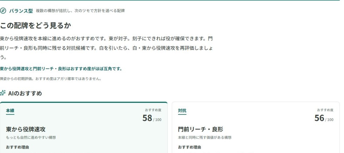 配牌分析の構想比較